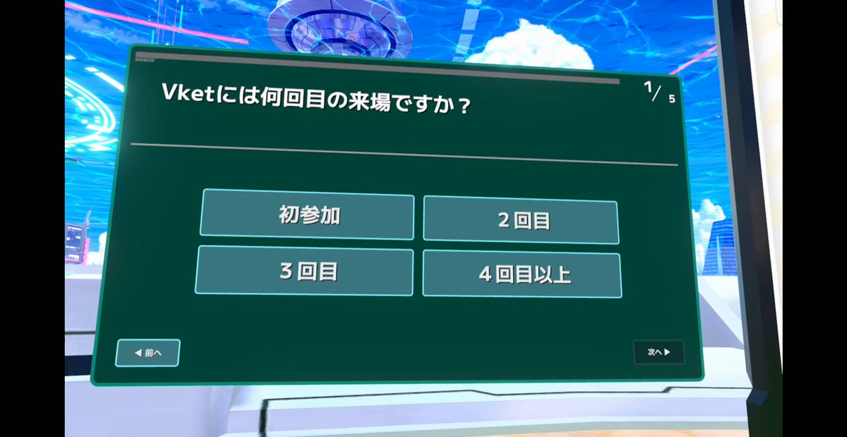 バーチャルマーケット2024Summerのアンケートギミック